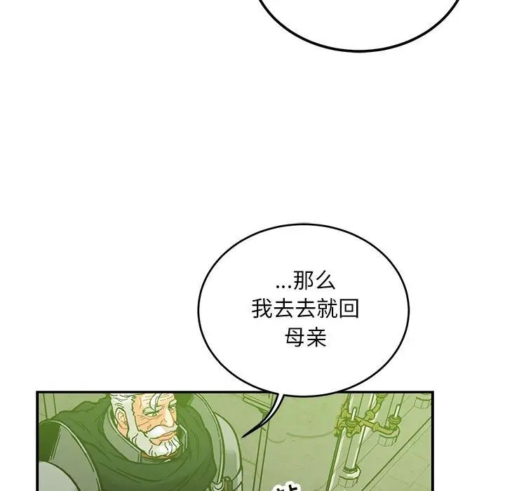 亲爱的你-Liebling!第121话