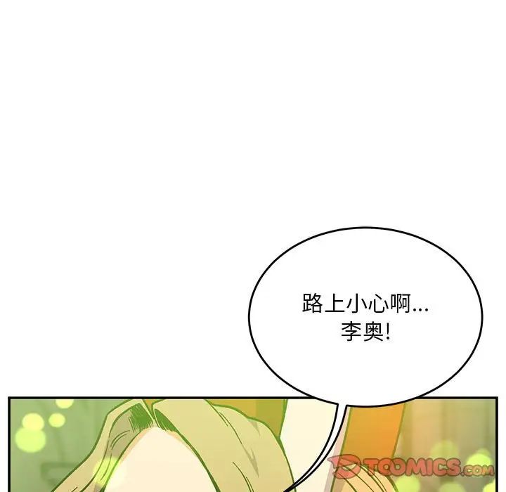 亲爱的你-Liebling！第121话