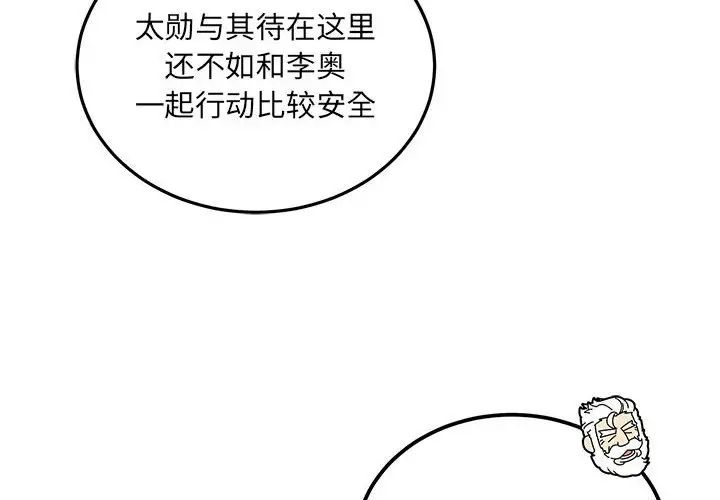 親愛的你-Liebling！第122話