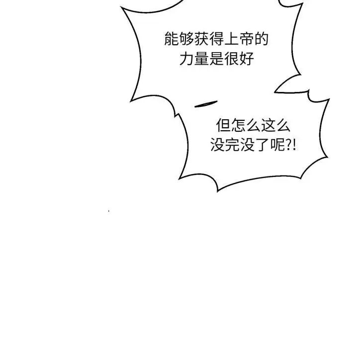 亲爱的你-Liebling！第122话