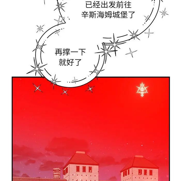 亲爱的你-Liebling!第122话