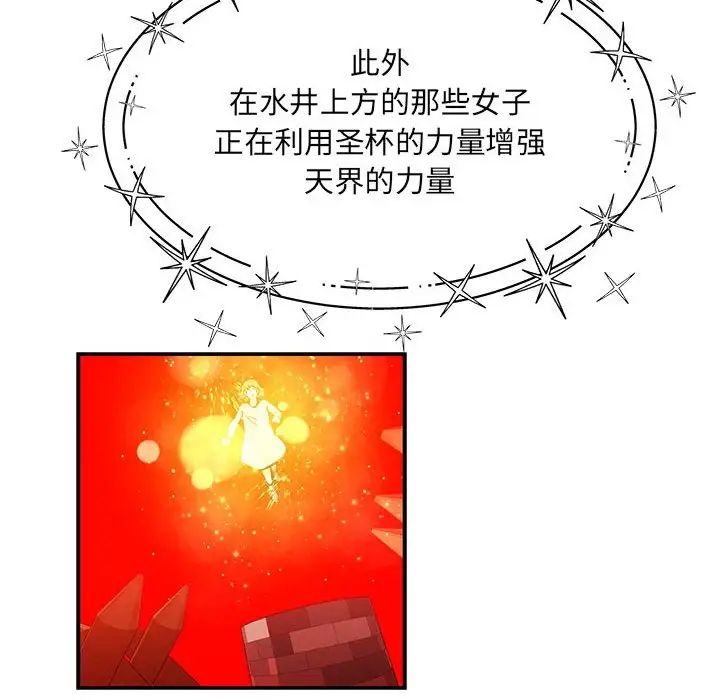 親愛的你-Liebling！第122話