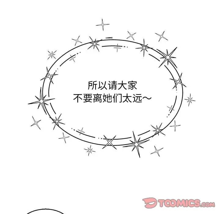 亲爱的你-Liebling!第122话