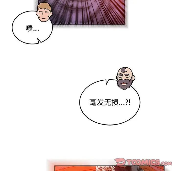 亲爱的你-Liebling！第122话