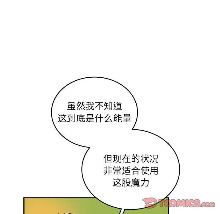 亲爱的你-Liebling!第122话