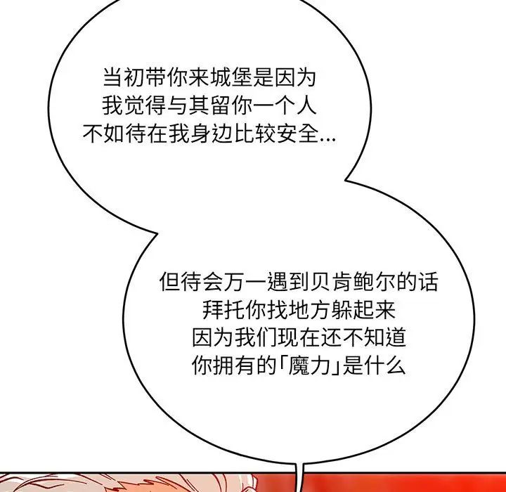 亲爱的你-Liebling!第122话