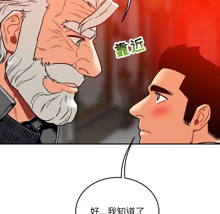 亲爱的你-Liebling！第122话