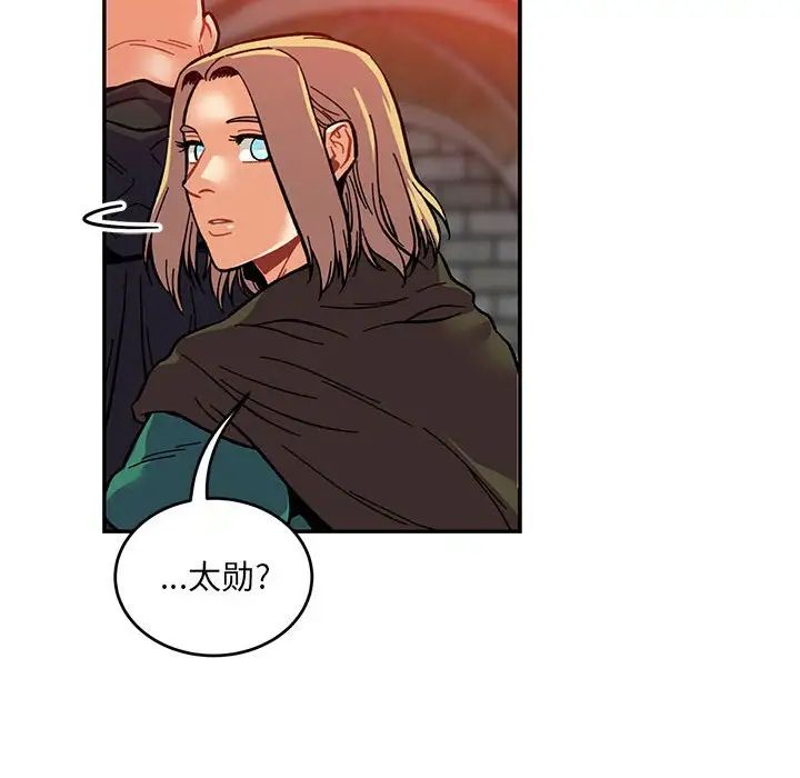 亲爱的你-Liebling！第122话