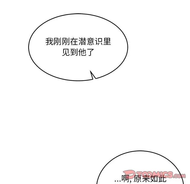 亲爱的你-Liebling!第122话