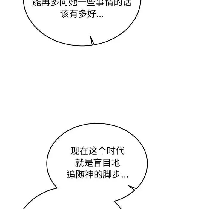 亲爱的你-Liebling！第122话