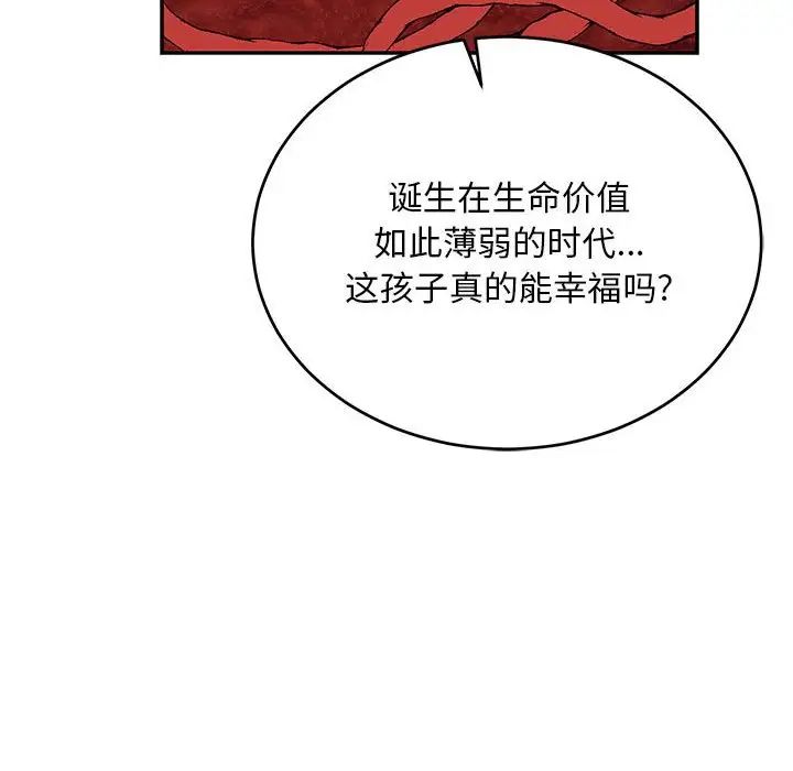 親愛的你-Liebling！第122話