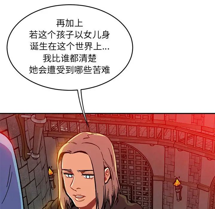 亲爱的你-Liebling!第122话