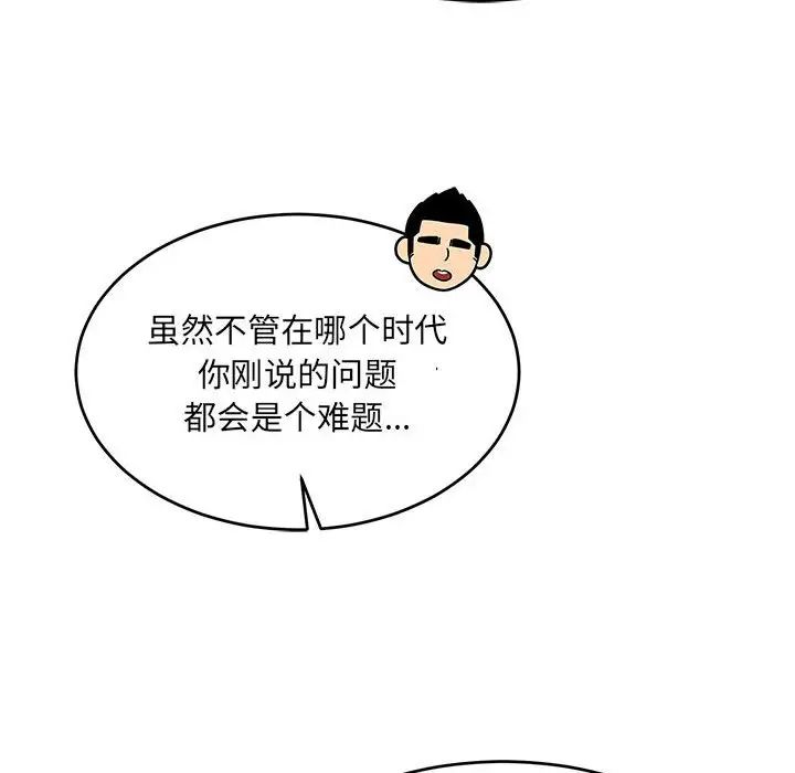 亲爱的你-Liebling！第122话