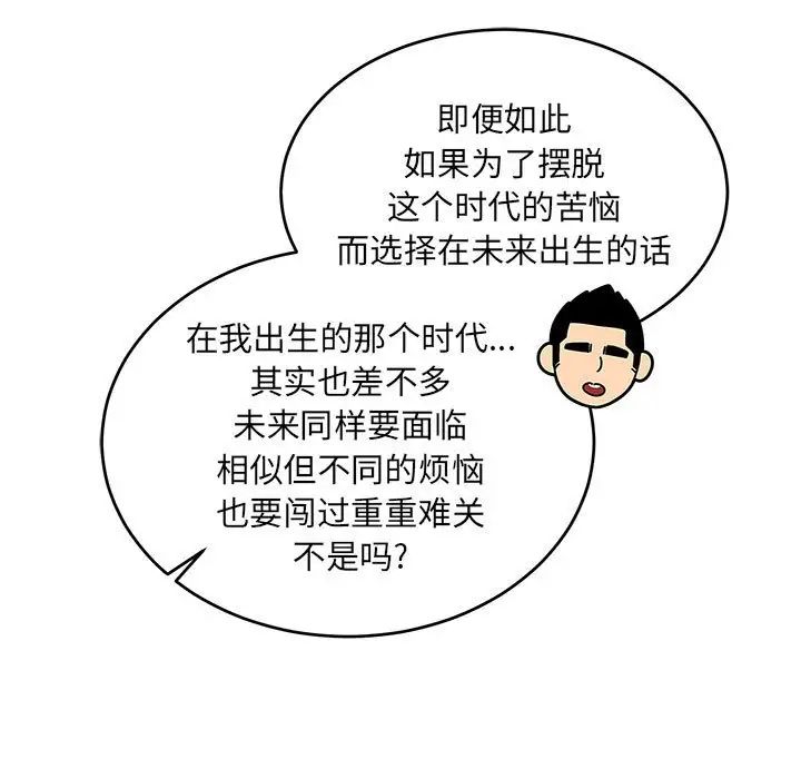 亲爱的你-Liebling！第122话