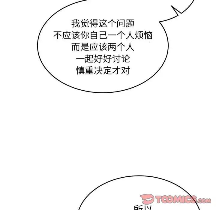 亲爱的你-Liebling!第122话