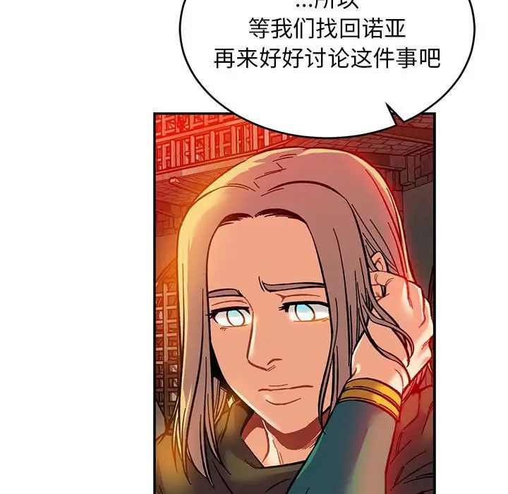 親愛的你-Liebling！第122話