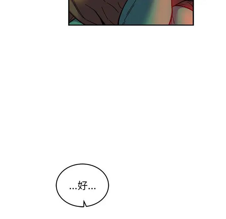 亲爱的你-Liebling！第122话