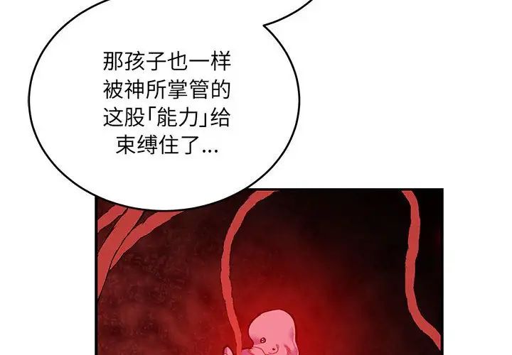 親愛的你-Liebling！第123話