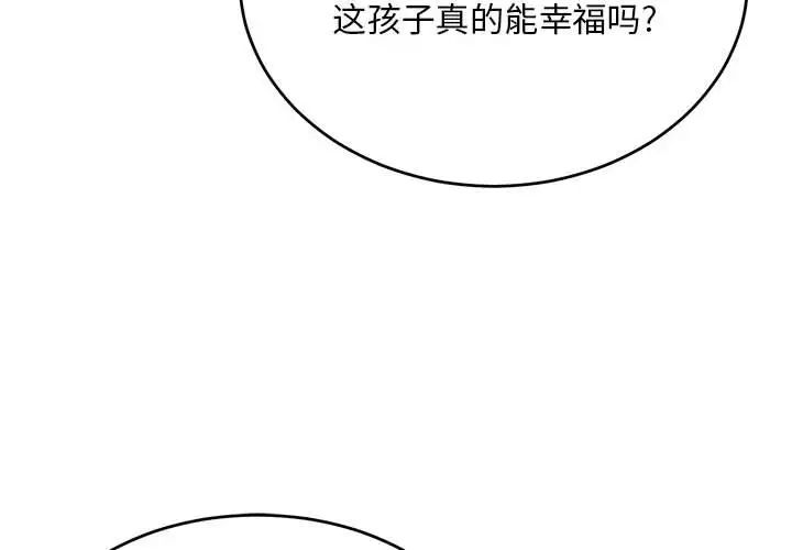 親愛的你-Liebling！第123話