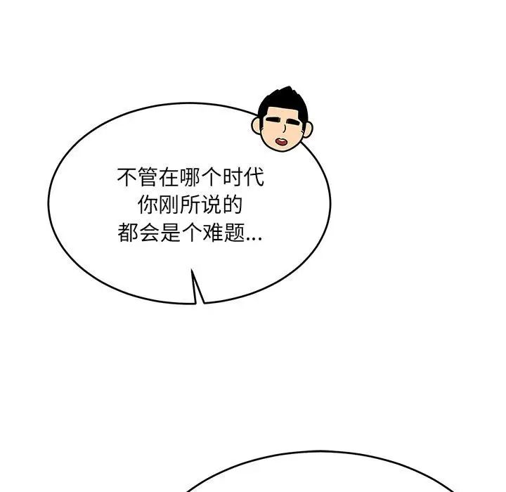 亲爱的你-Liebling!第123话