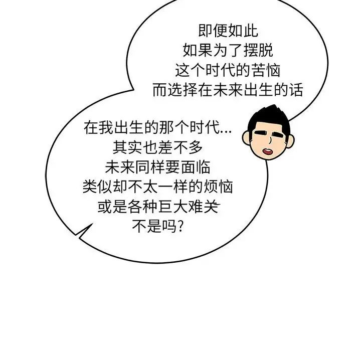 亲爱的你-Liebling!第123话