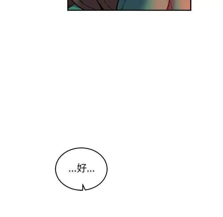 亲爱的你-Liebling!第123话