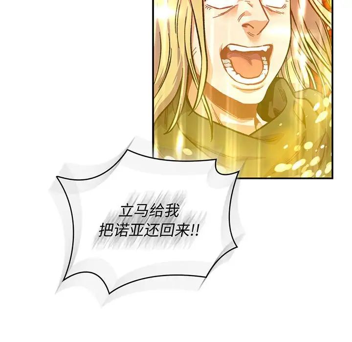 亲爱的你-Liebling!第123话