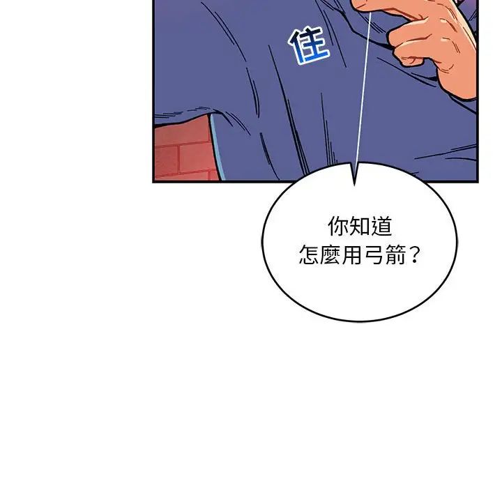 亲爱的你-Liebling!第123话