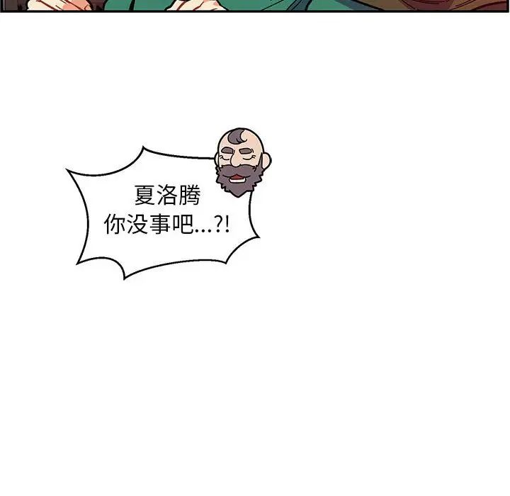 亲爱的你-Liebling!第123话