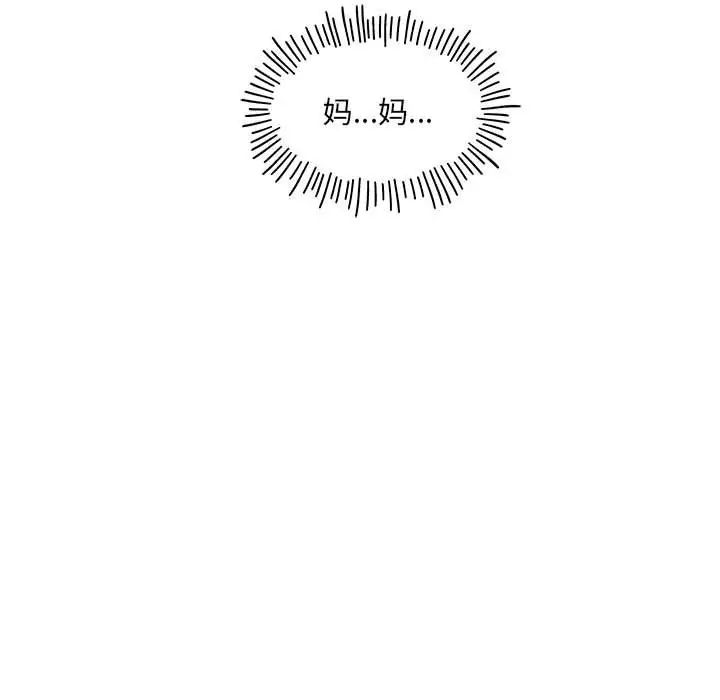 亲爱的你-Liebling！第124话