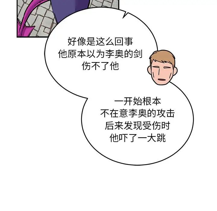 亲爱的你-Liebling！第124话