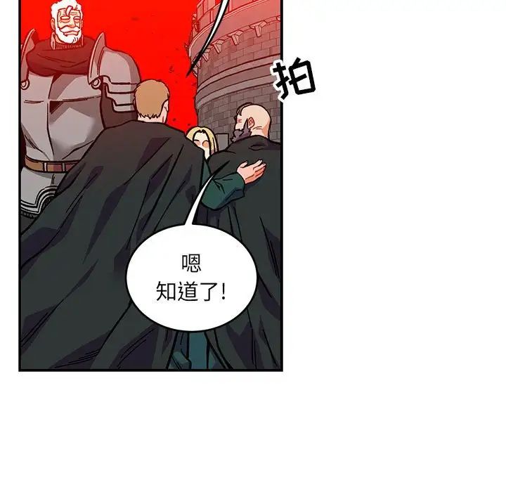 親愛的你-Liebling！第124話