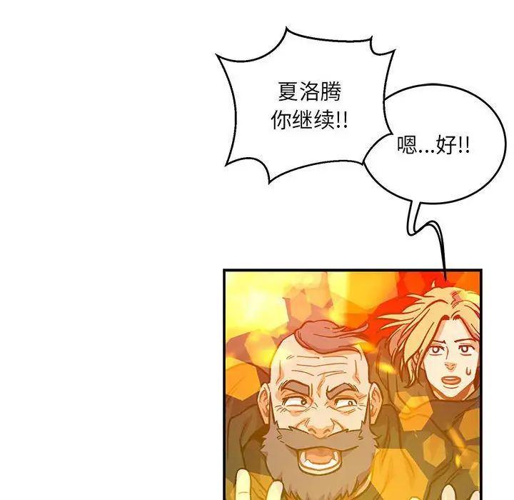 亲爱的你-Liebling！第124话