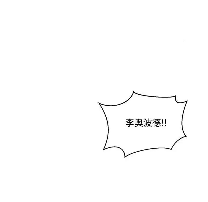 亲爱的你-Liebling！第124话