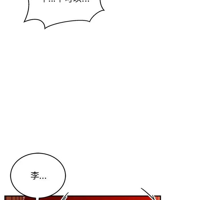 亲爱的你-Liebling！第124话