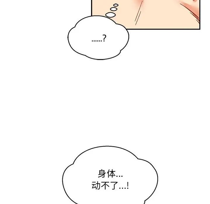 亲爱的你-Liebling！第125话