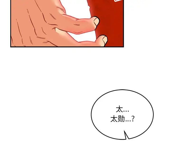 亲爱的你-Liebling!第125话