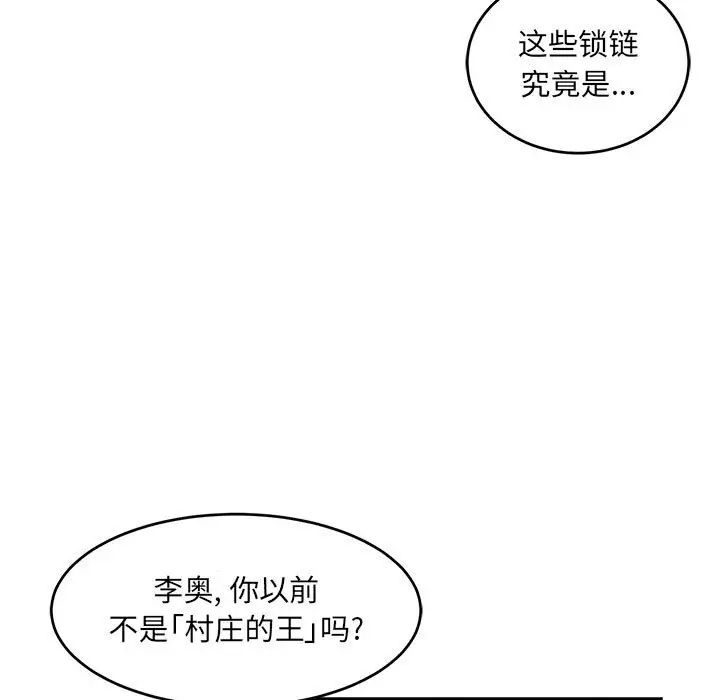 亲爱的你-Liebling！第125话