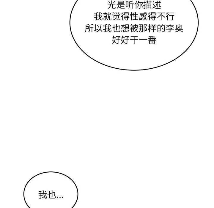 亲爱的你-Liebling!第125话