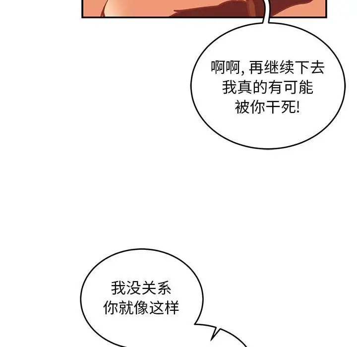 亲爱的你-Liebling！第125话