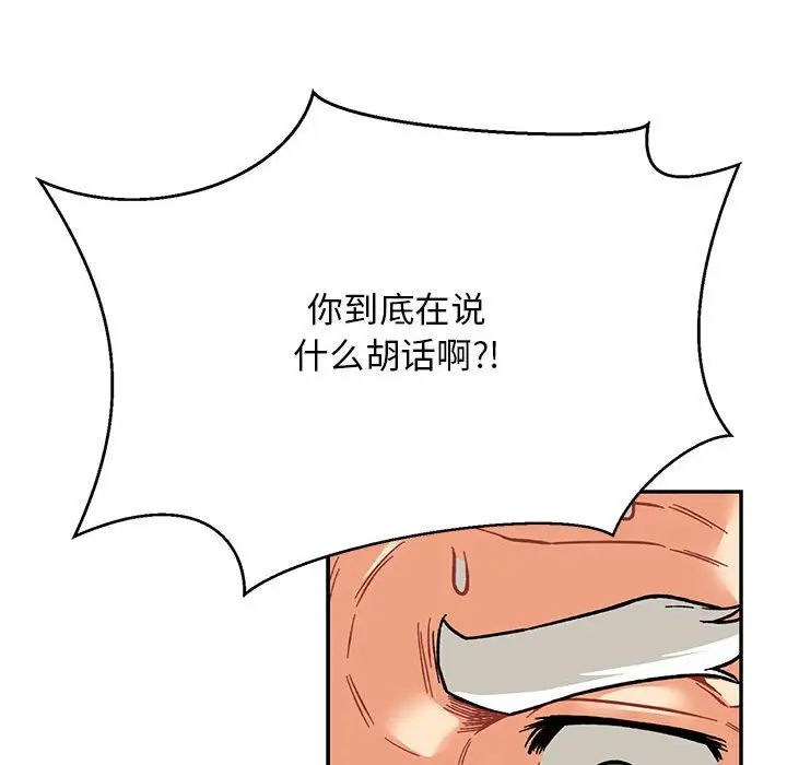 亲爱的你-Liebling！第125话