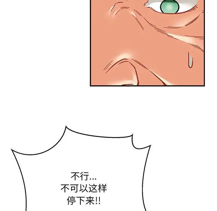 親愛的你-Liebling！第125話