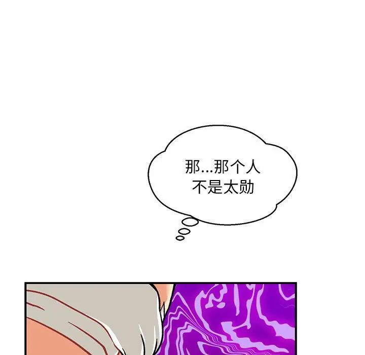 亲爱的你-Liebling!第125话