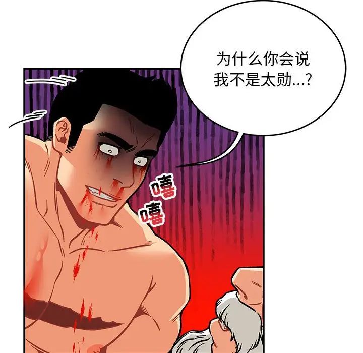 亲爱的你-Liebling！第125话