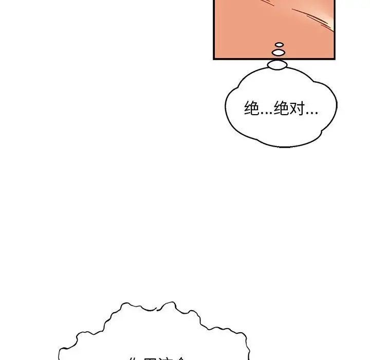 親愛的你-Liebling！第125話