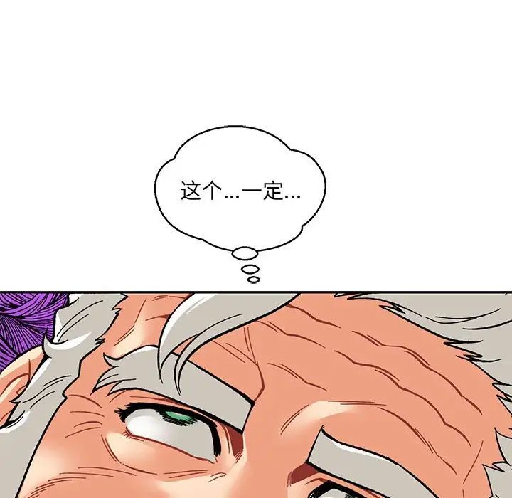 親愛的你-Liebling！第125話