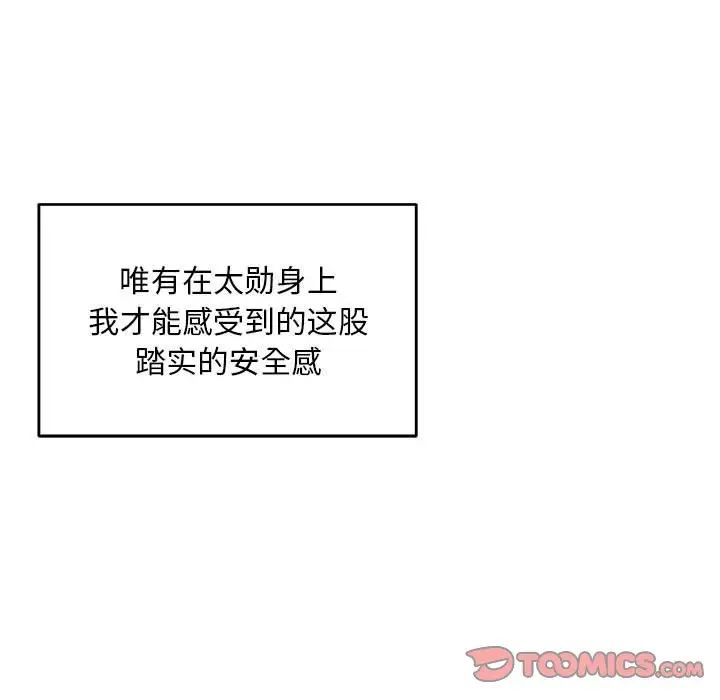 親愛的你-Liebling！第125話