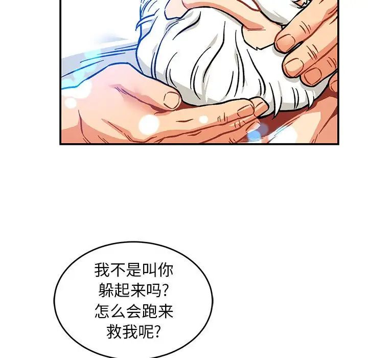 亲爱的你-Liebling!第125话