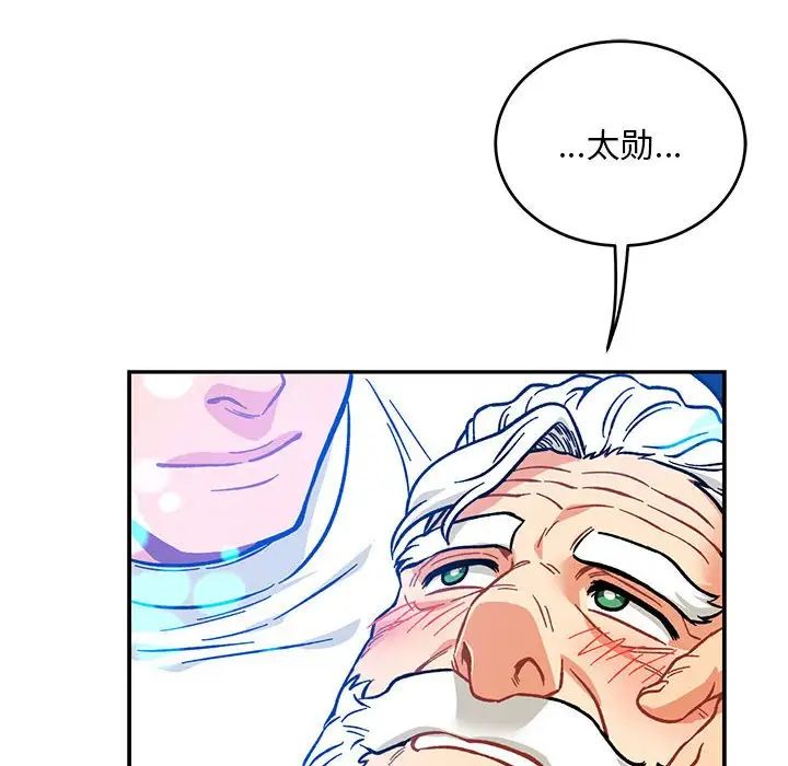 亲爱的你-Liebling！第125话