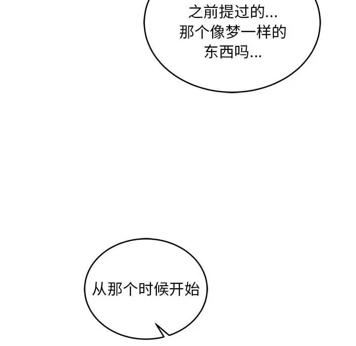 親愛的你-Liebling！第125話